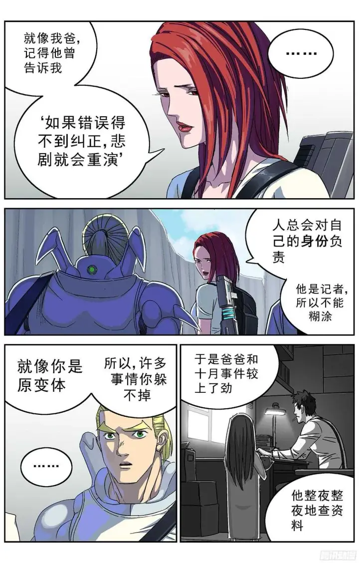 《原目》253阴谋+小剧场图14