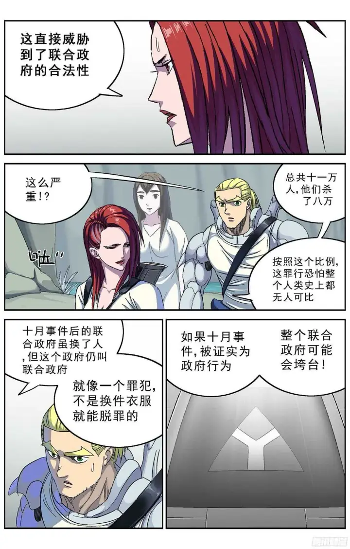 《原目》253阴谋+小剧场图16