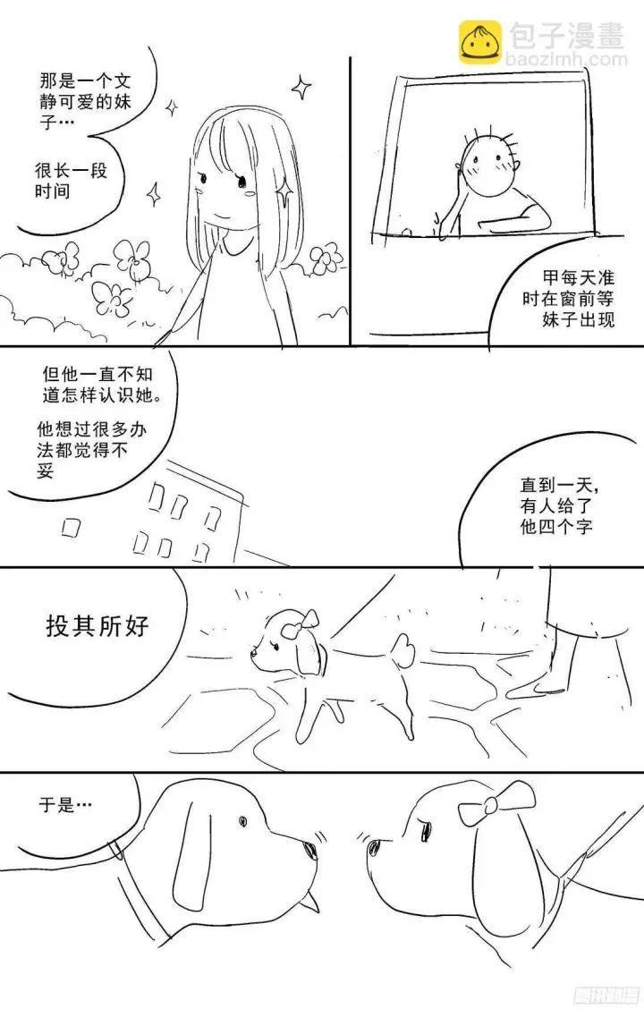 《原目》253阴谋+小剧场图18