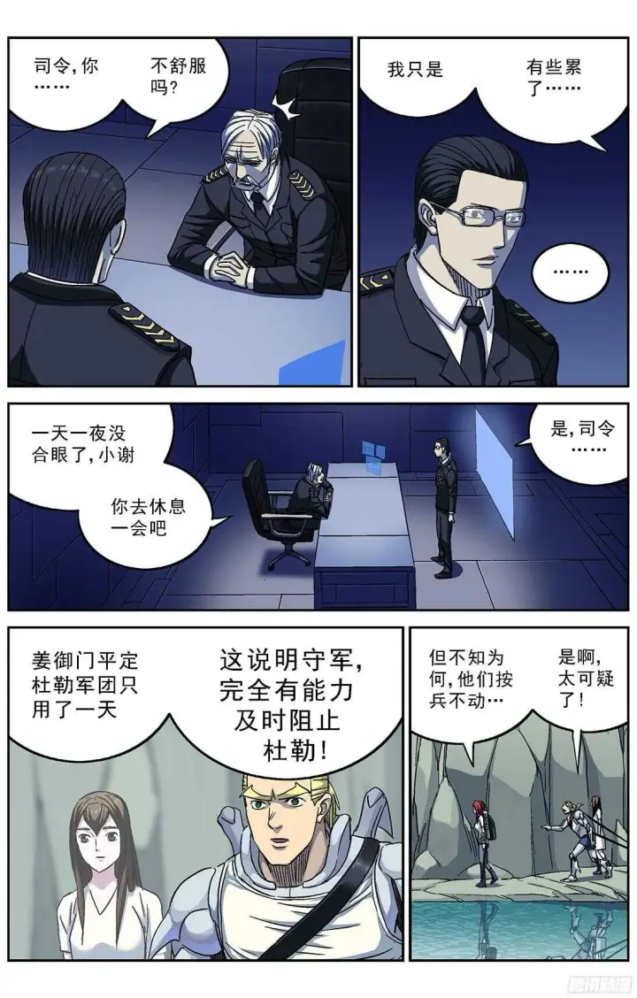 《原目》253阴谋+小剧场图5
