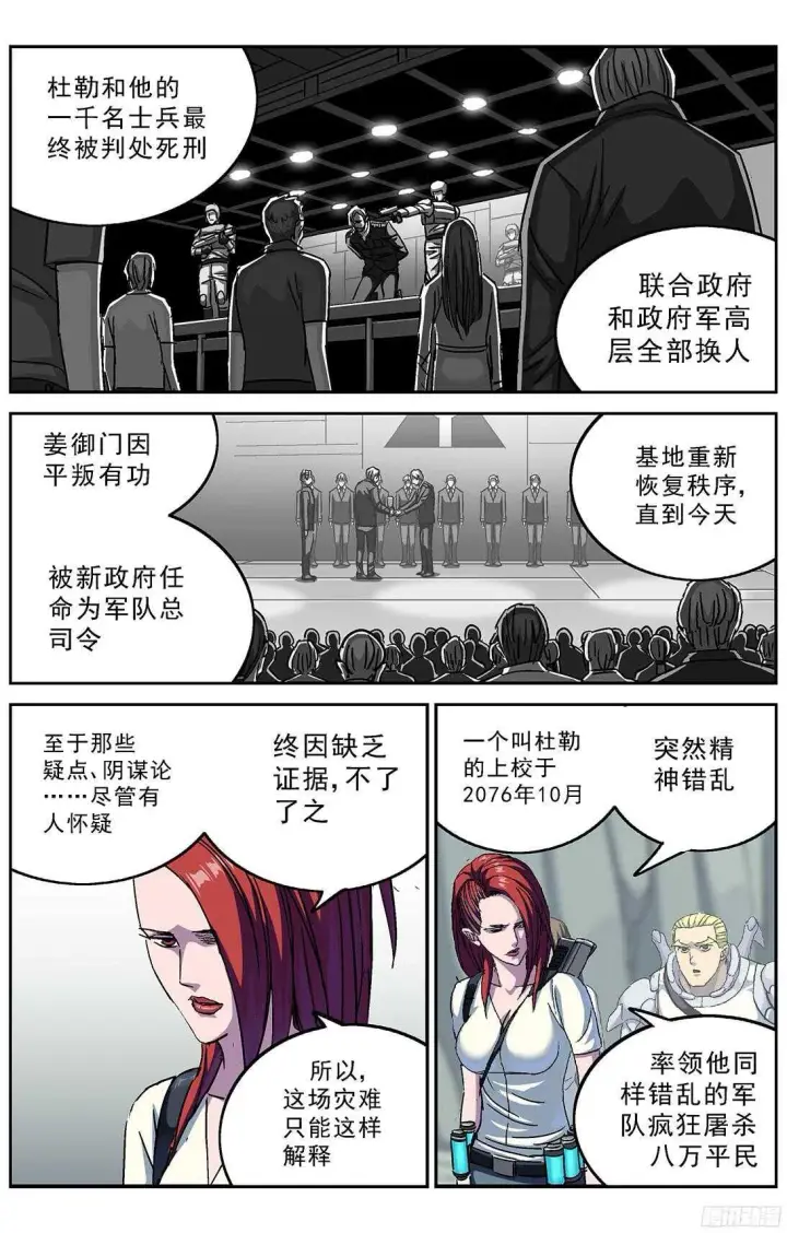 《原目》253阴谋+小剧场图8