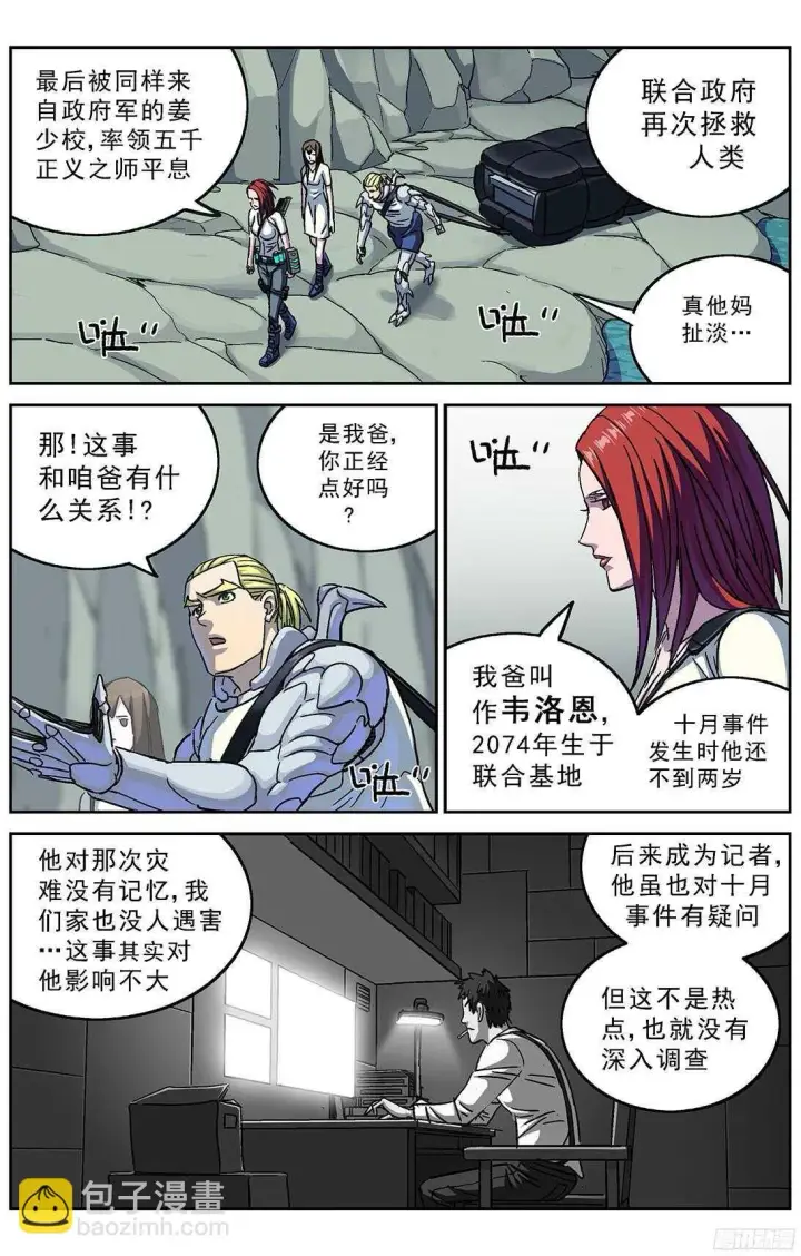 《原目》253阴谋+小剧场图9