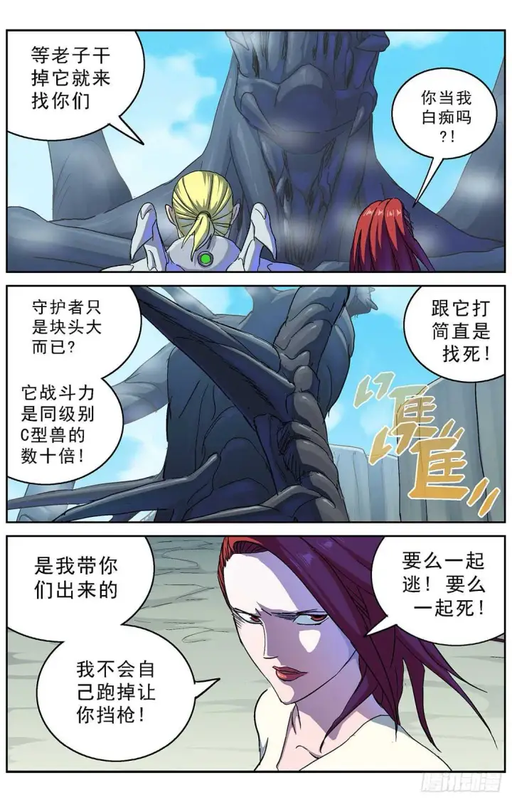 《原目》260巨兽图9