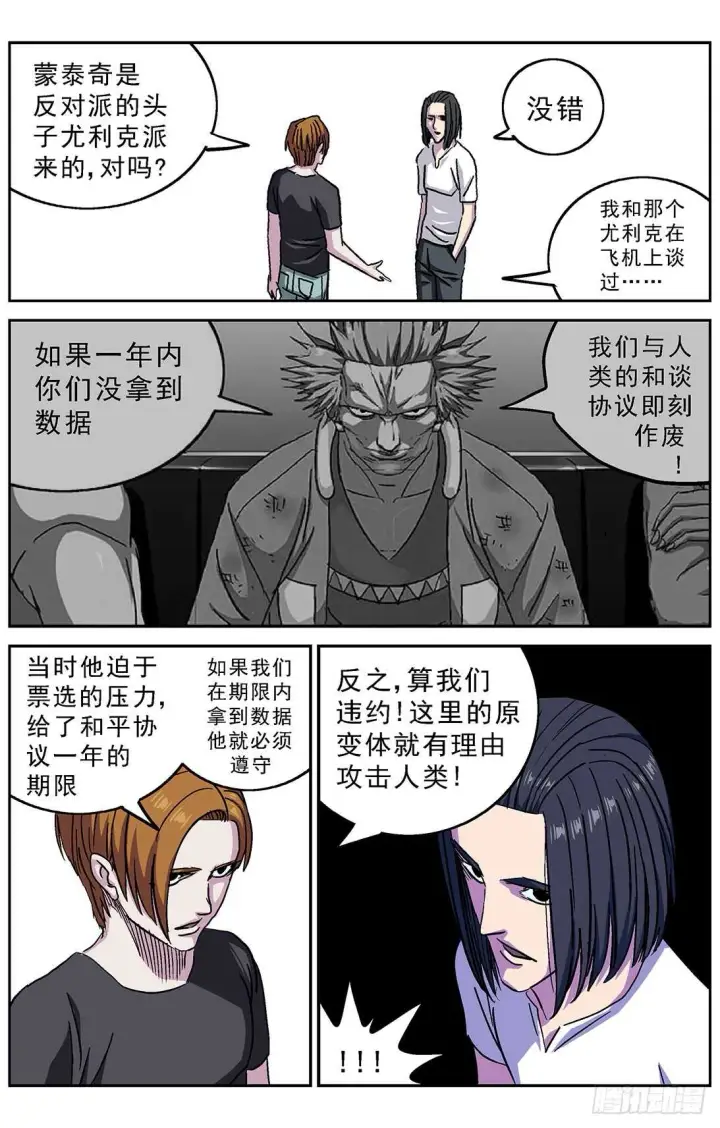 《原目》263捣乱者图12