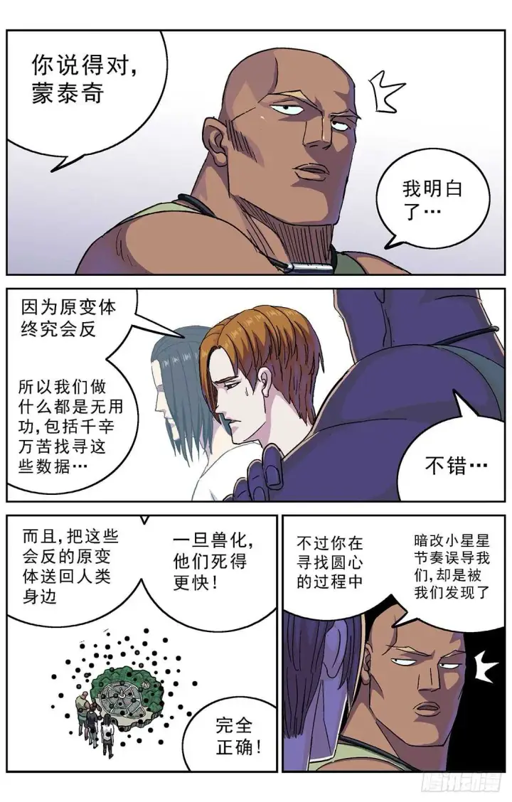 《原目》273兽化图14