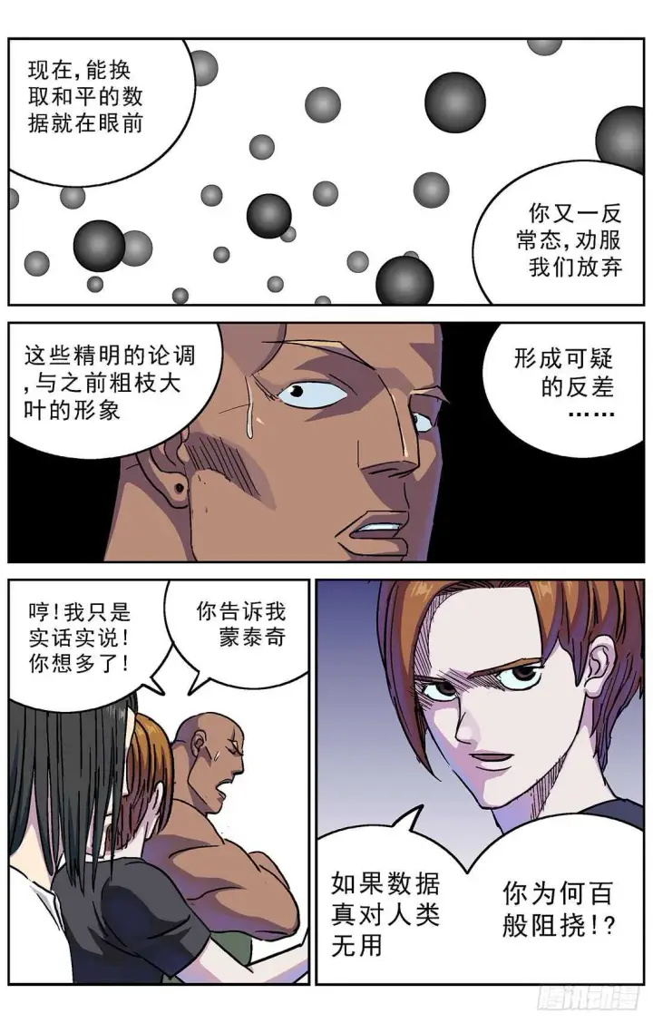 《原目》273兽化图15