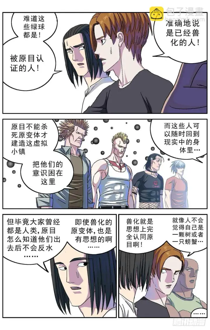 《原目》273兽化图3