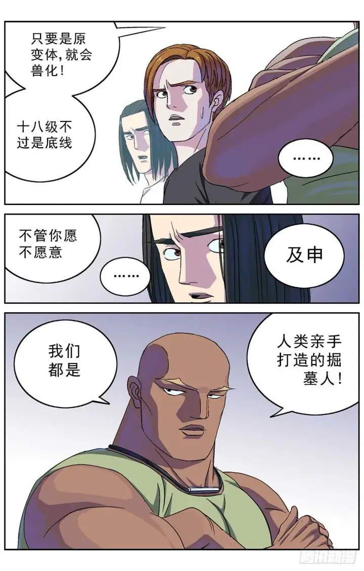 《原目》273兽化图7