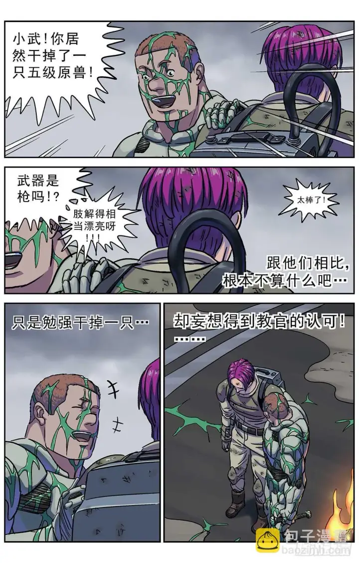 《原目》277鱼食图4