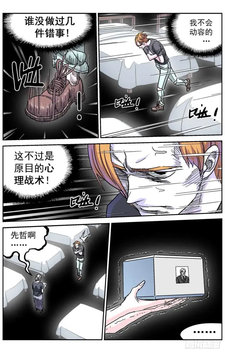 《原目》279心理攻击图13