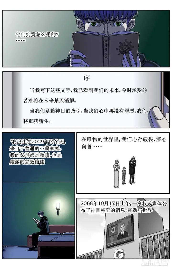 《原目》286教规图9