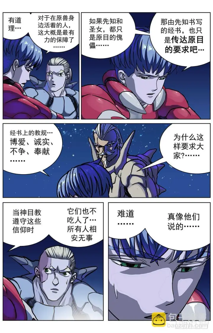 《原目》299原目的动机图18