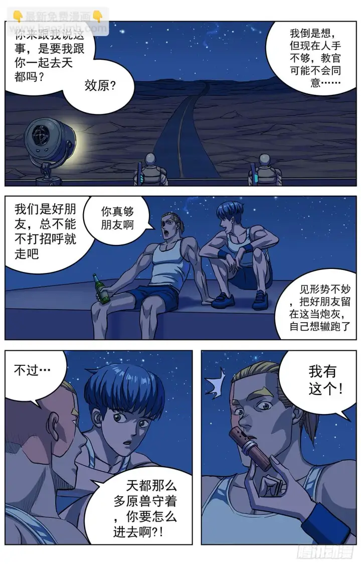 《原目》305归队图13