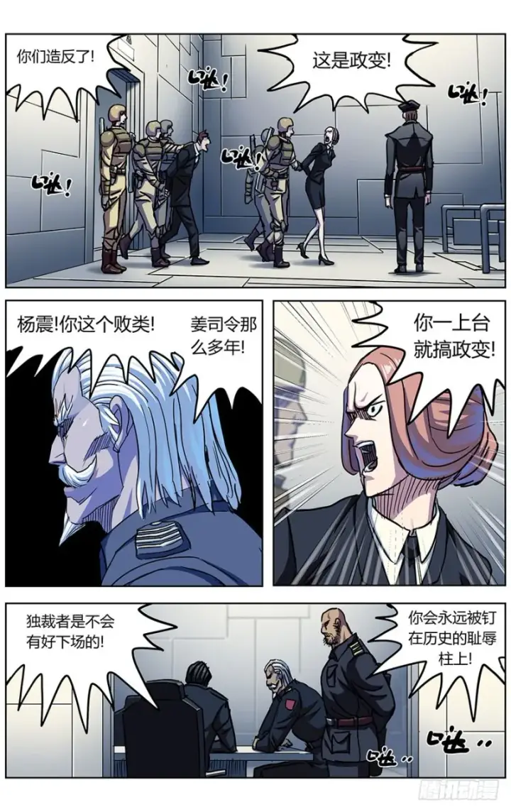 《原目》323政变图13