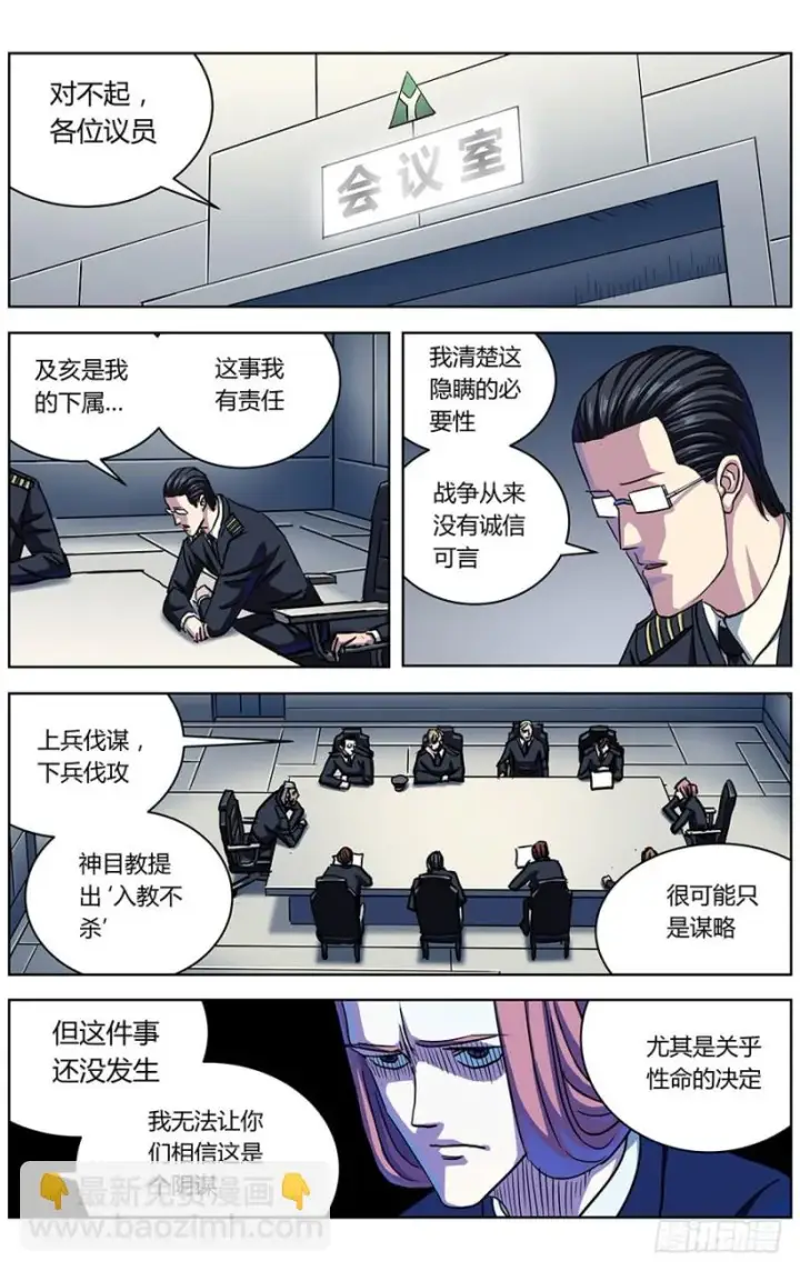 《原目》323政变图3