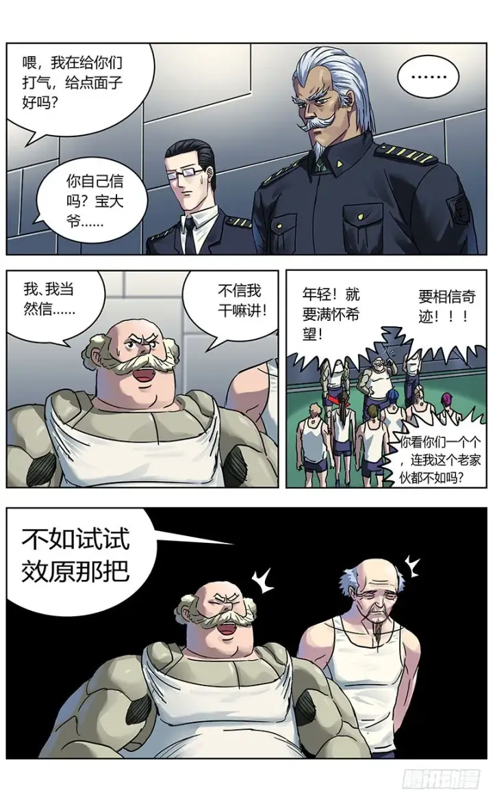 《原目》328胖子图14