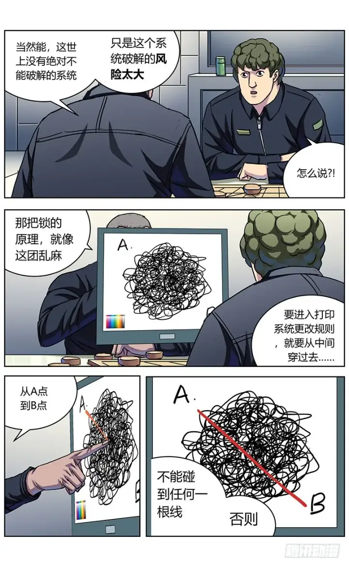 《原目》329反对的人们图14