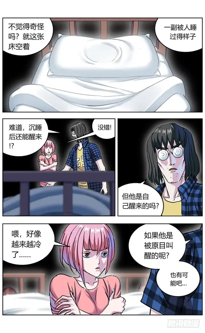 《原目》345失忆图12