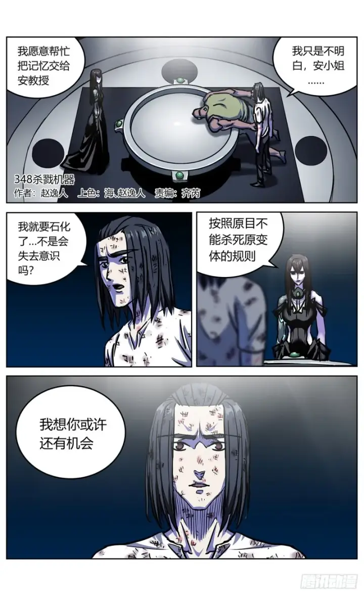 《原目》348杀戮机器图2