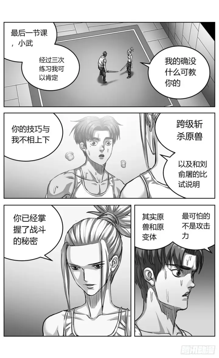 《原目》351勇气图4