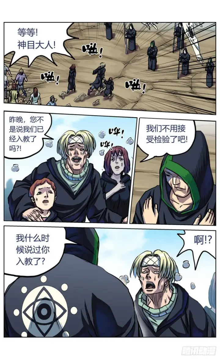 《原目》359神目的检验图4
