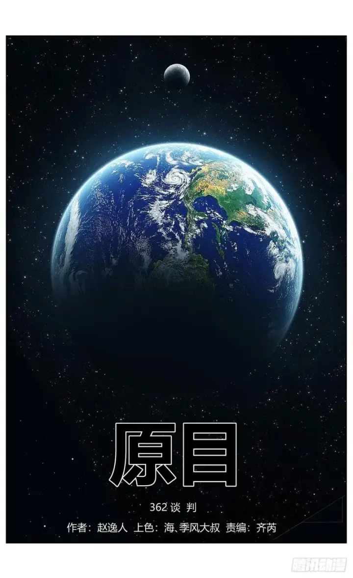《原目》362谈判图2