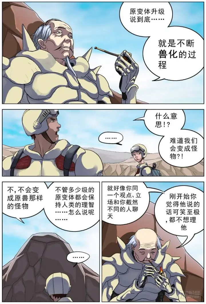 《原目》070关于升级图5