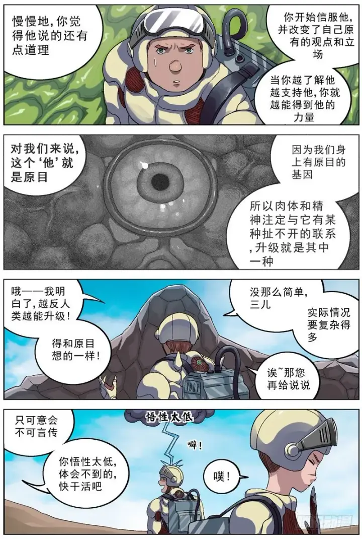 《原目》070关于升级图6