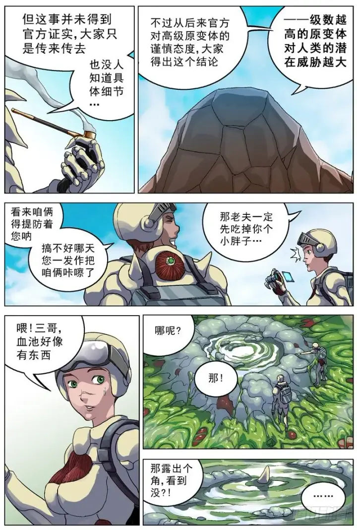 《原目》070关于升级图8