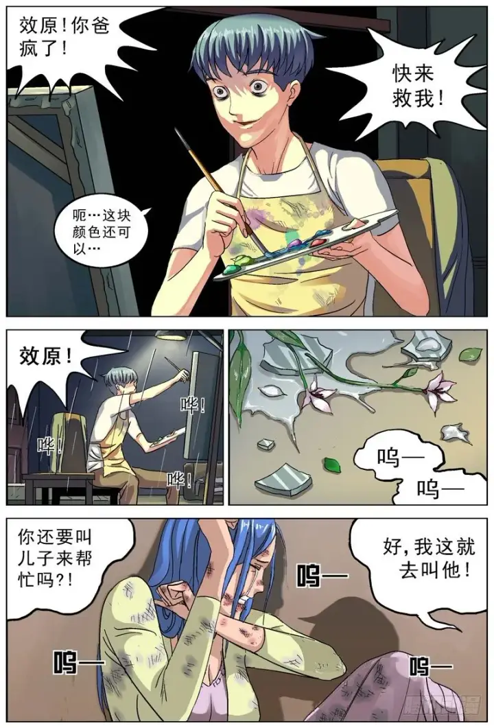 《原目》073家暴图6
