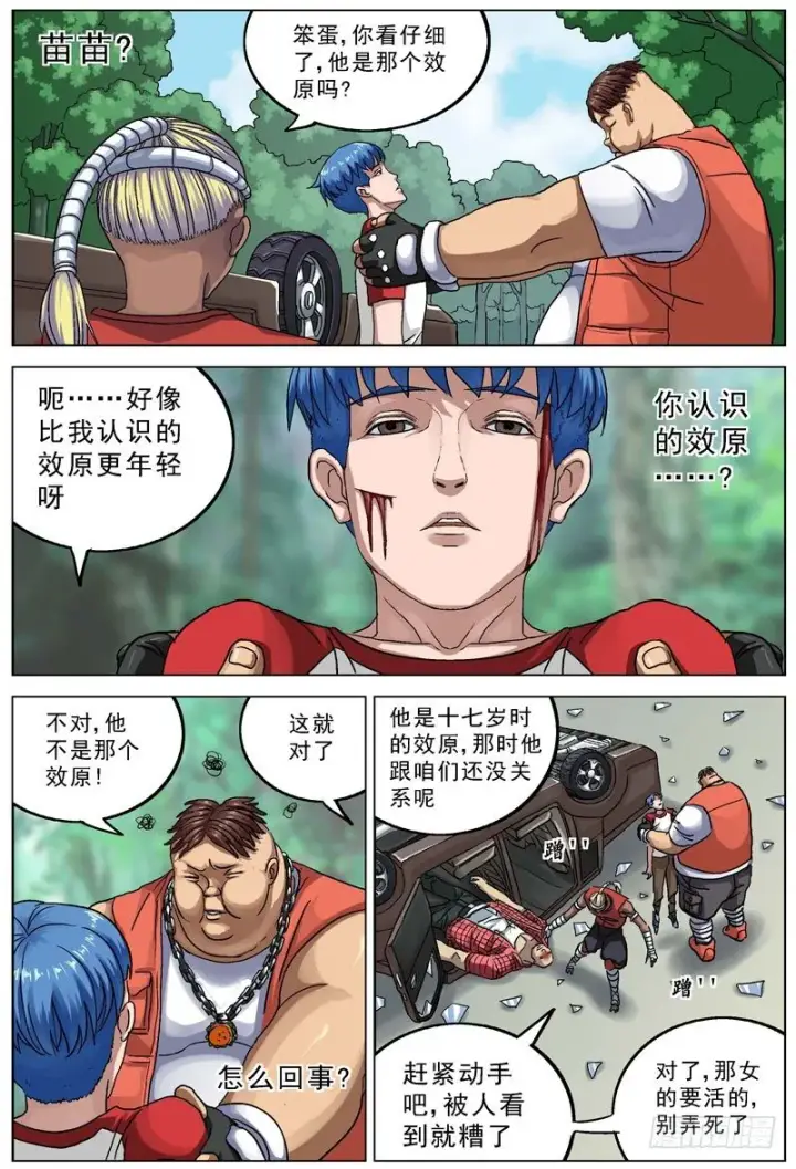 《原目》087恩人图3