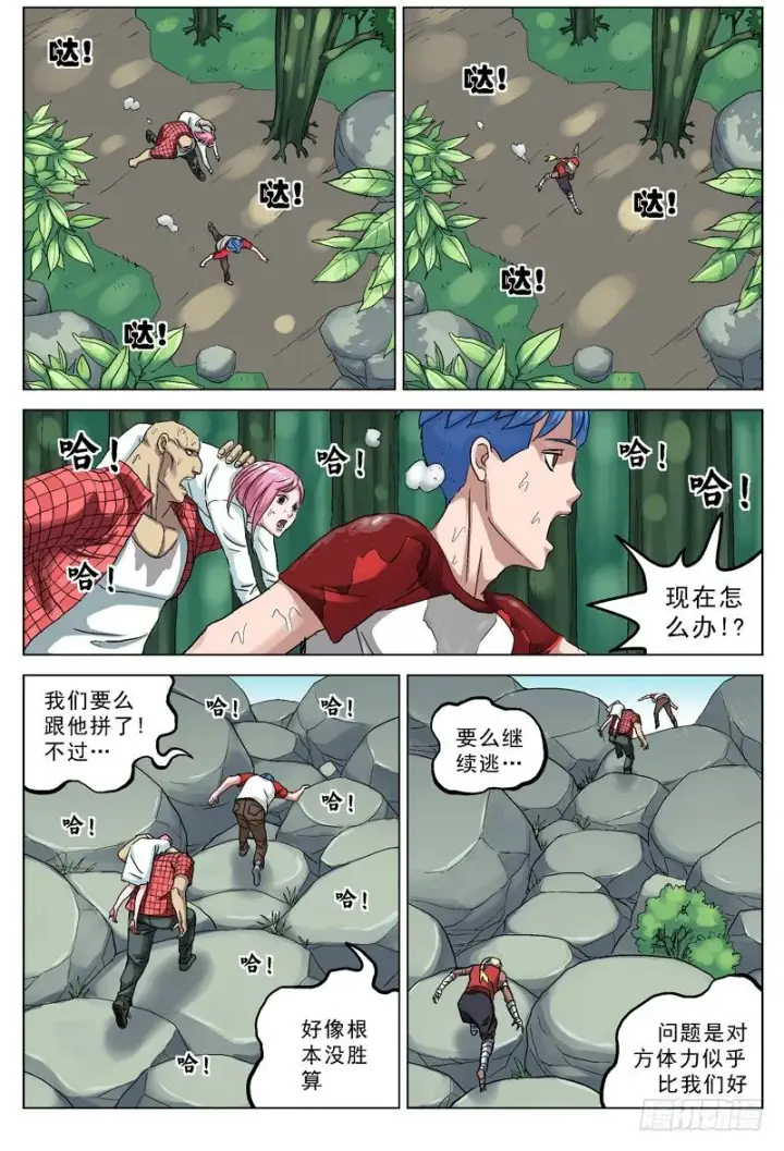 《原目》90追杀图6