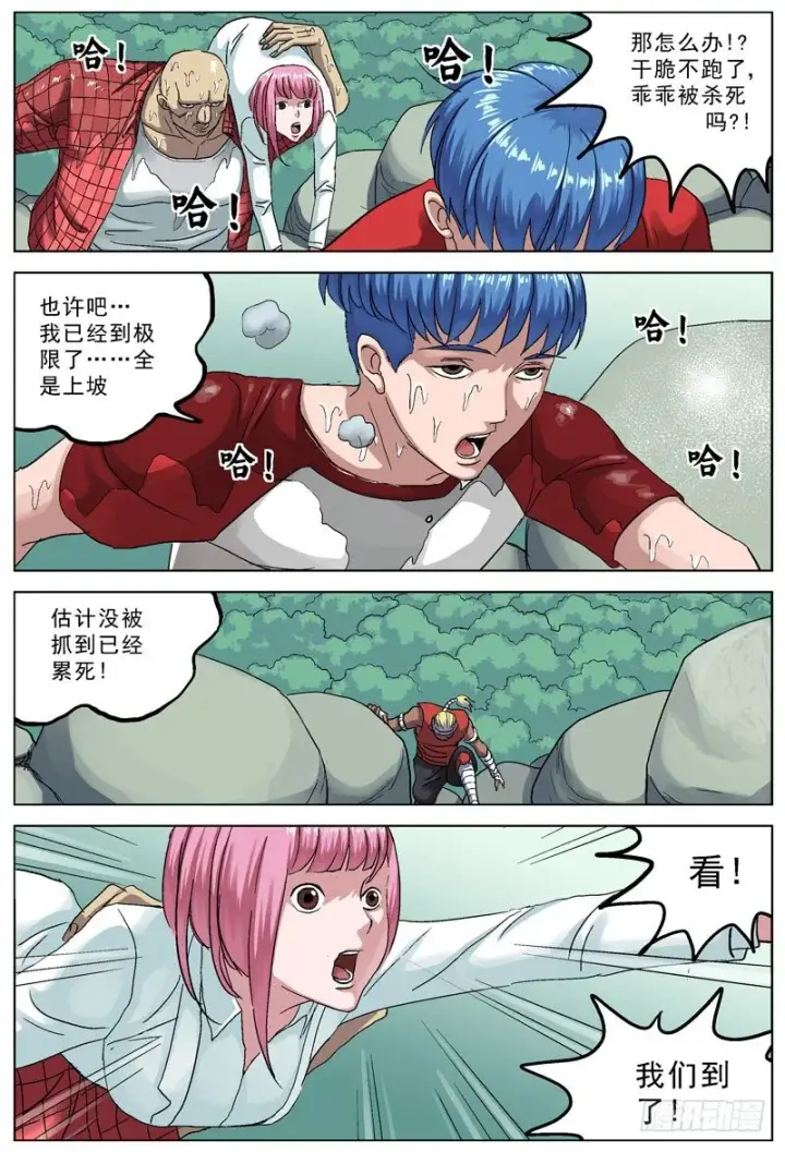 《原目》90追杀图7