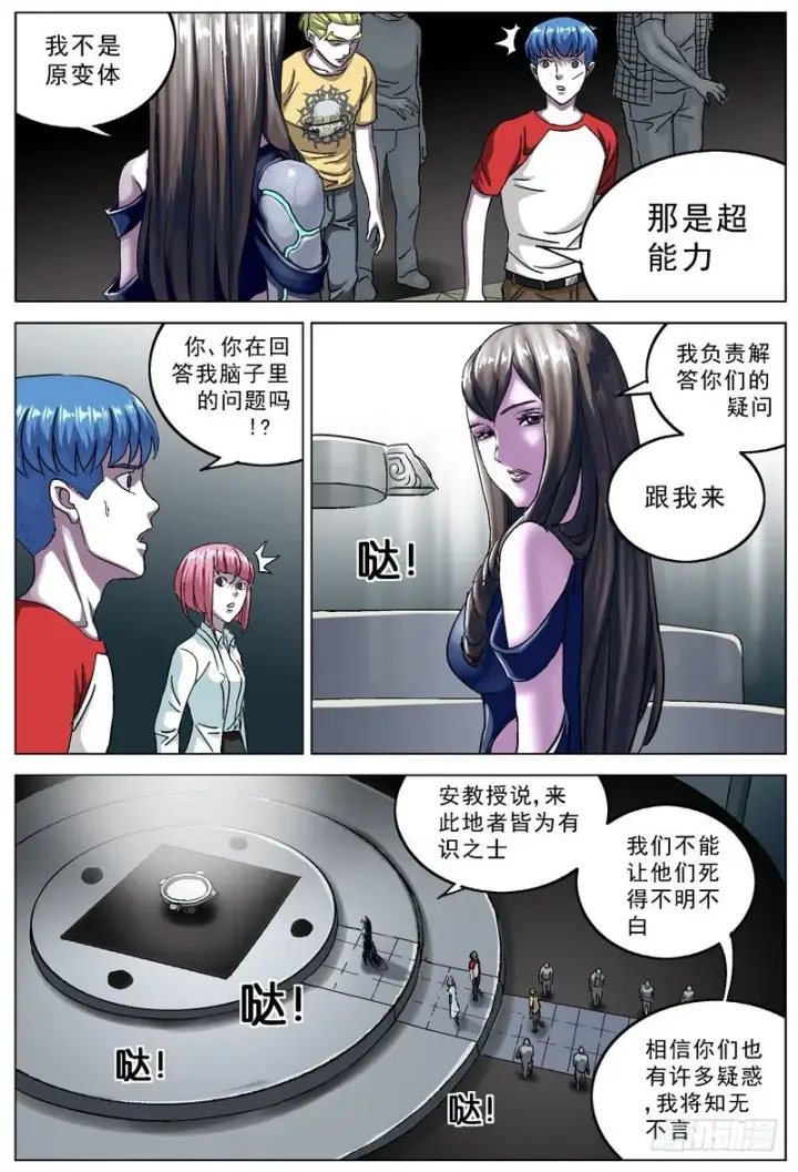 《原目》098校草的威胁图5