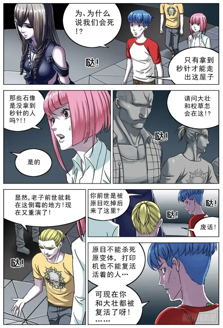 《原目》098校草的威胁图6