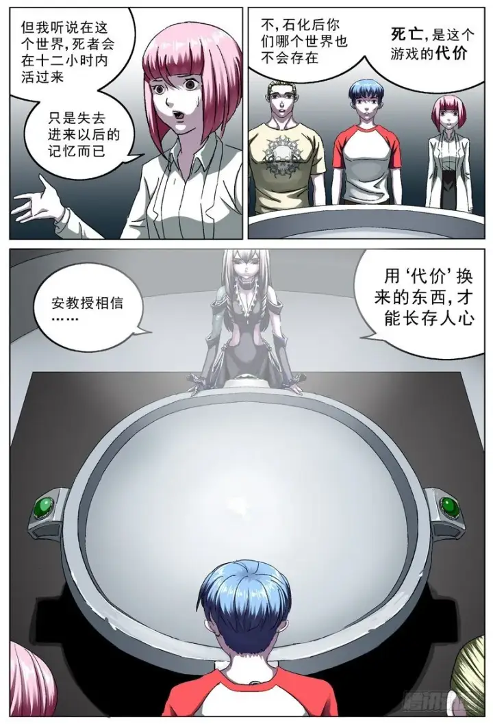 《原目》098校草的威胁图8