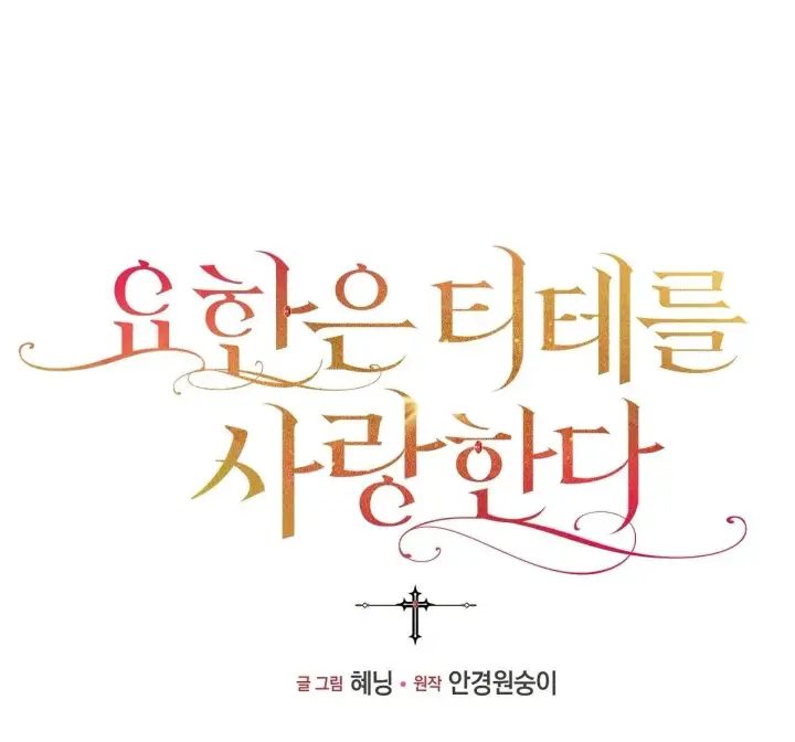 《约翰爱蒂特》第02话图130