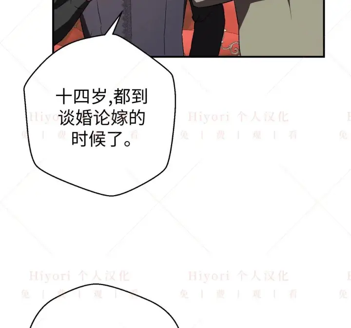 《约翰爱蒂特》第03话图13