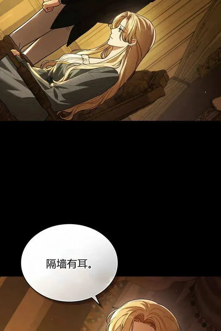 《与善良的仇人政治联姻》第1话图17