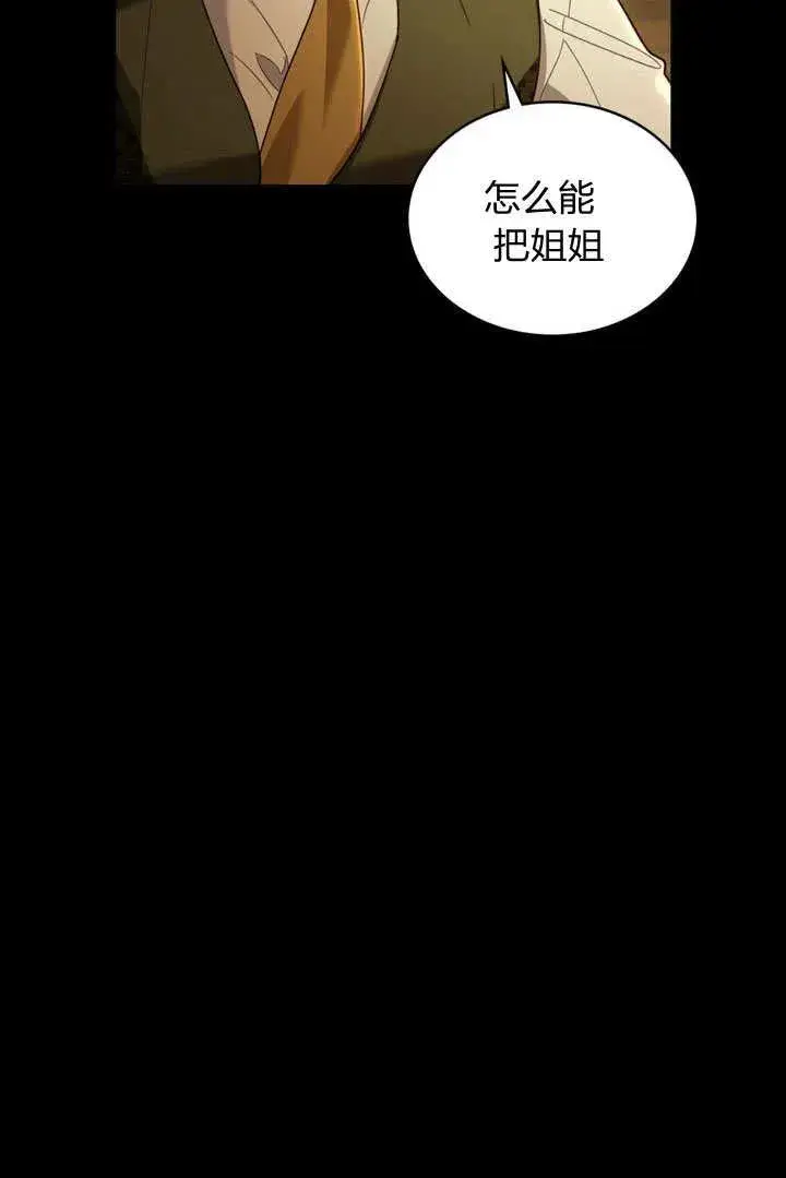 《与善良的仇人政治联姻》第1话图20