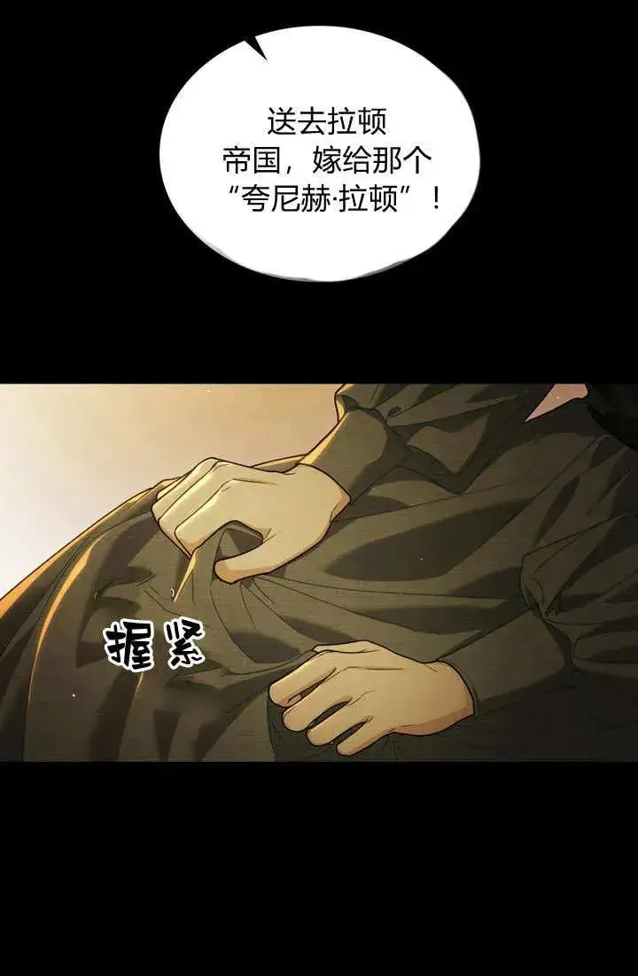 《与善良的仇人政治联姻》第1话图21