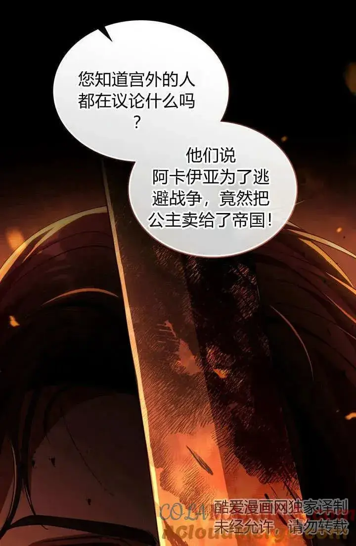 《与善良的仇人政治联姻》第1话图22