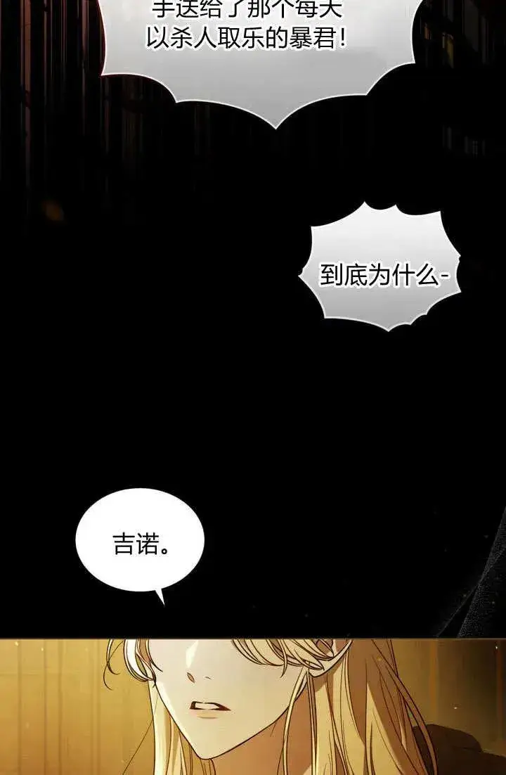 《与善良的仇人政治联姻》第1话图24