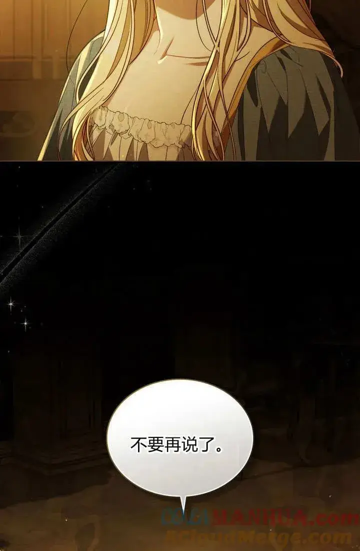 《与善良的仇人政治联姻》第1话图25