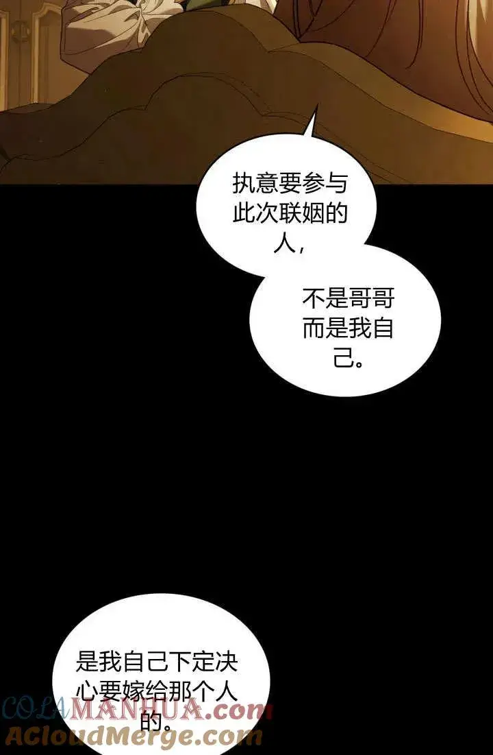 《与善良的仇人政治联姻》第1话图28