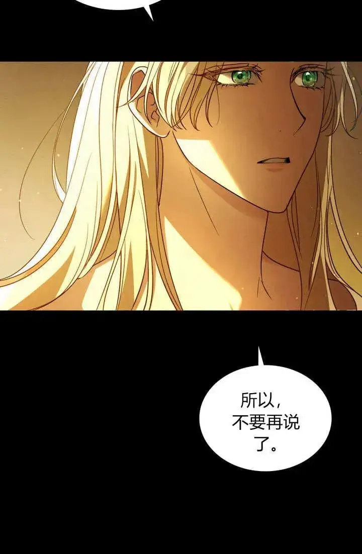 《与善良的仇人政治联姻》第1话图29
