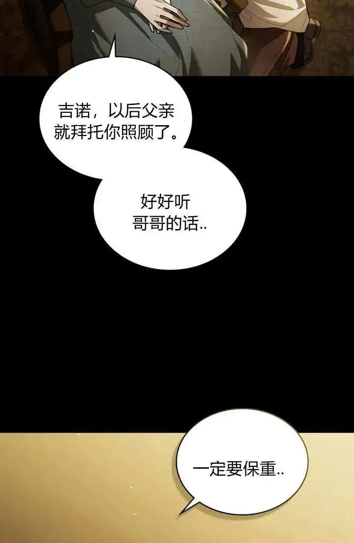 《与善良的仇人政治联姻》第1话图32