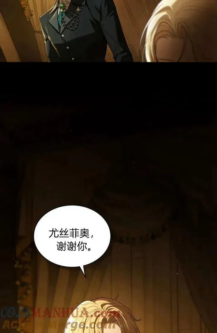 《与善良的仇人政治联姻》第1话图34