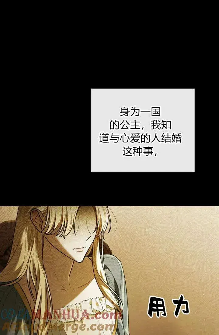 《与善良的仇人政治联姻》第1话图37