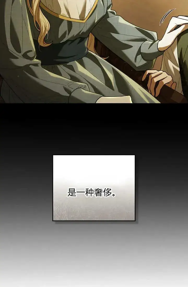 《与善良的仇人政治联姻》第1话图38